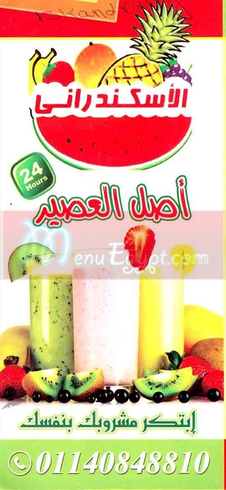 El Iskandarany Juice online menu